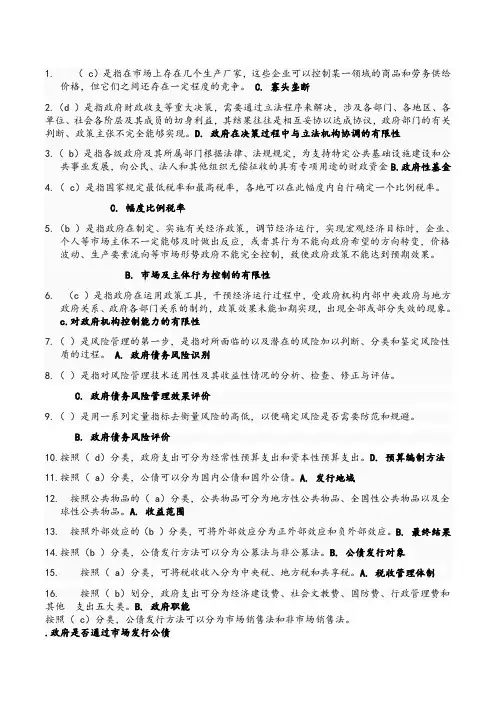 政府经济学单选题 (1)