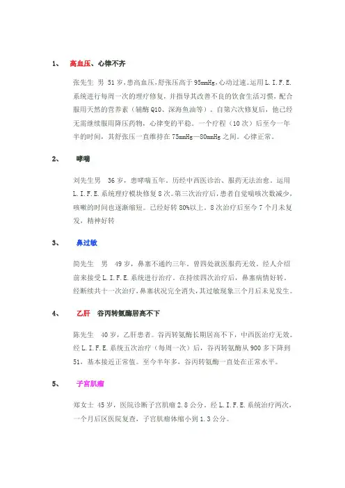 LIFE系统的神奇效果