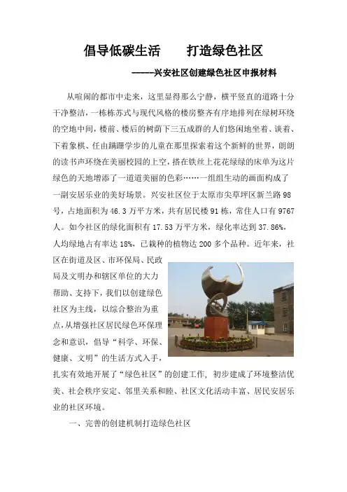 兴安社区创建绿色社区汇报材料