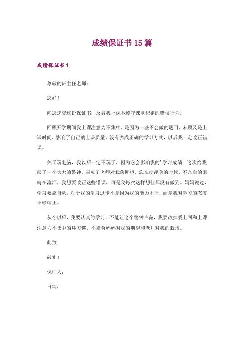 成绩保证书15篇