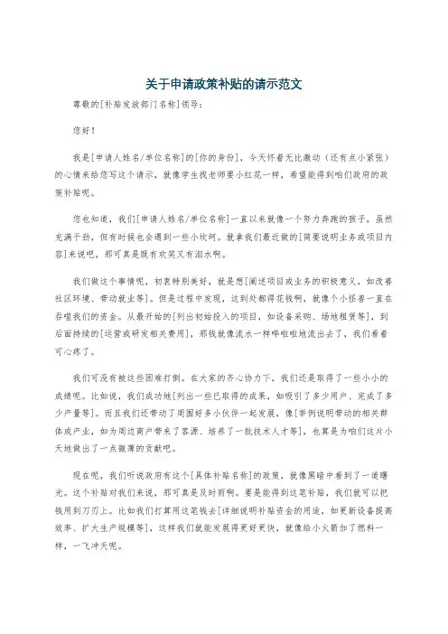 关于申请政策补贴的请示范文