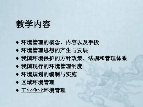 环境规划管理第一章