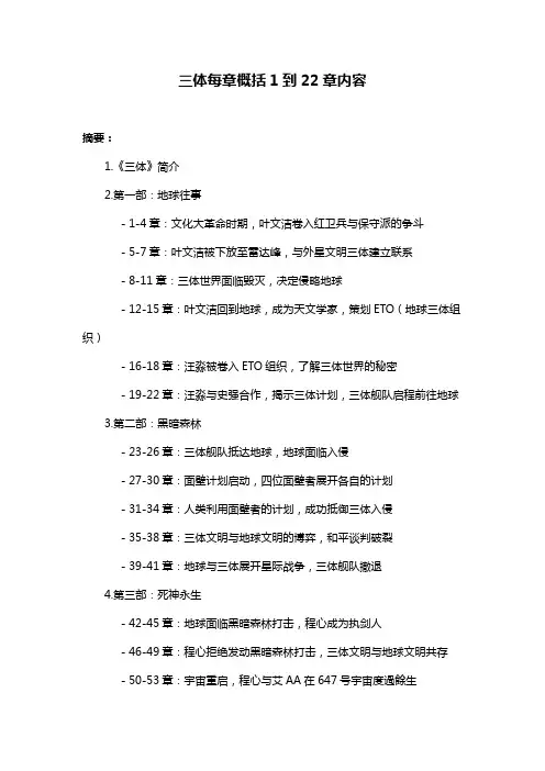 三体每章概括1到22章内容