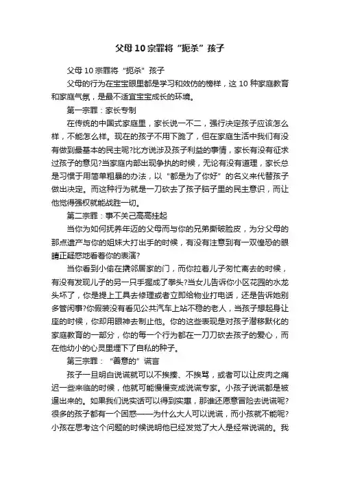 父母10宗罪将“扼杀”孩子