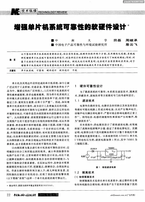 增强单片机系统可靠性的软硬件设计