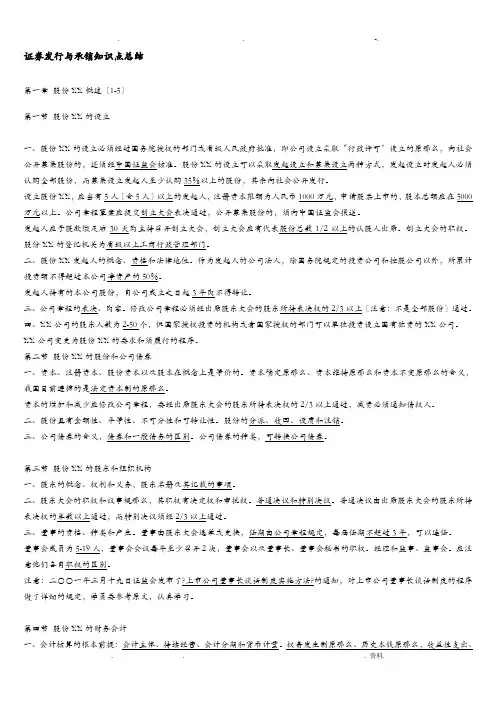 证券发行及承销知识点