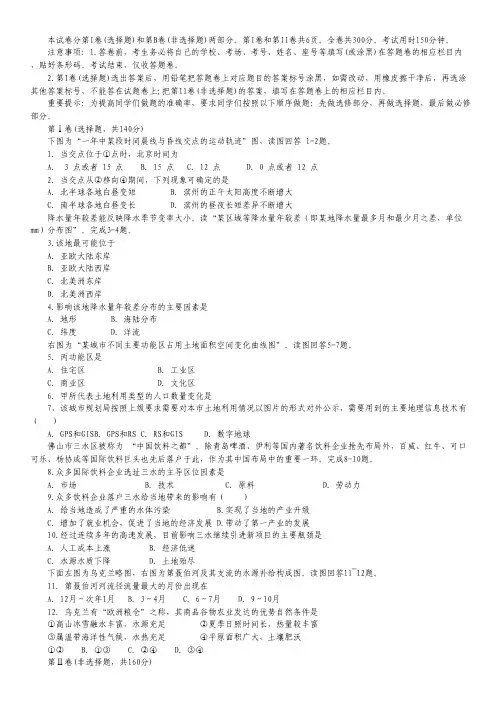 山东省滨州市北镇中学高三4月阶段性检测 文综地理 Word版含答案.pdf