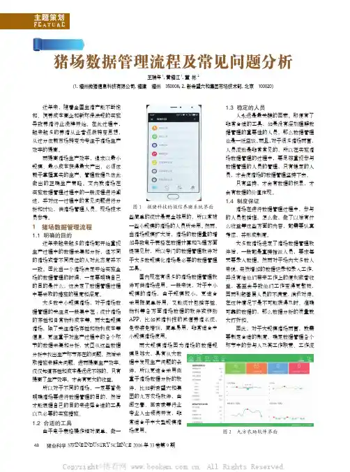 猪场数据管理流程及常见问题分析