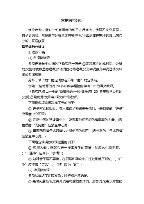 常见病句分析