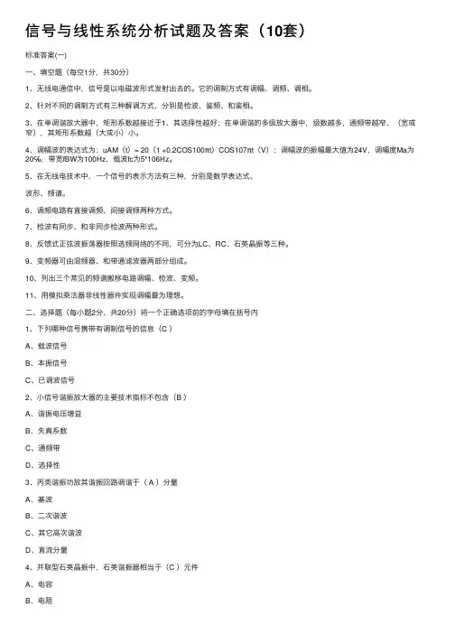 信号与线性系统分析试题及答案（10套）