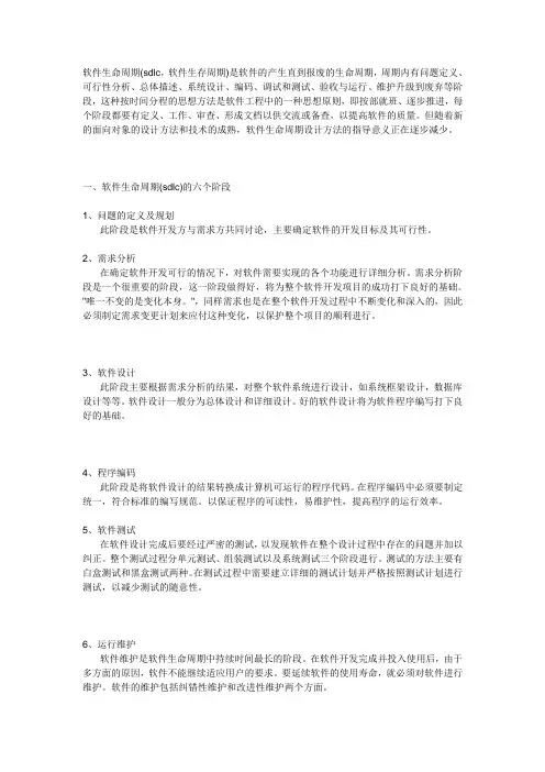 软件生命周期