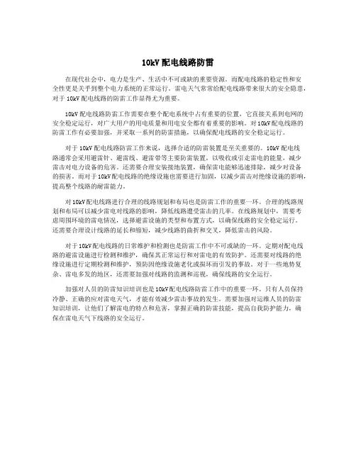 10kV配电线路防雷