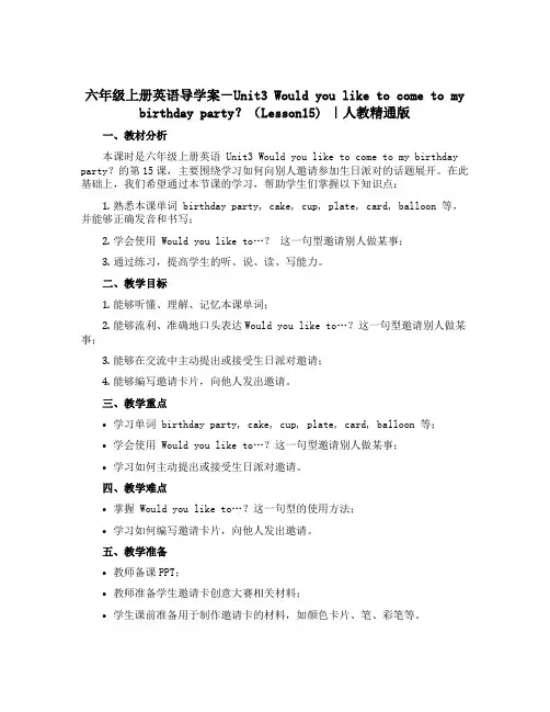 六年级上册英语导学案-Unit3 Would you like to come to my birt