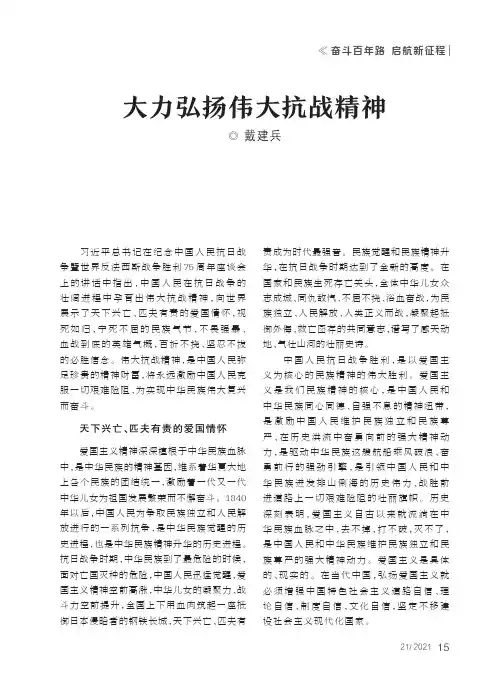 大力弘扬伟大抗战精神