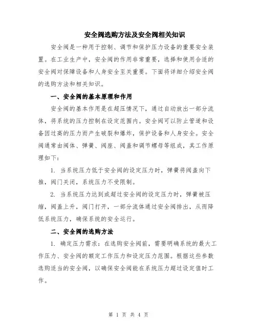 安全阀选购方法及安全阀相关知识