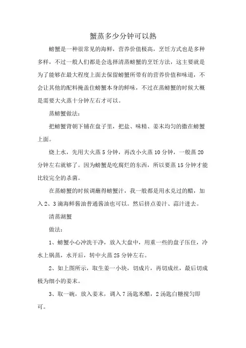 蟹蒸多少分钟可以熟