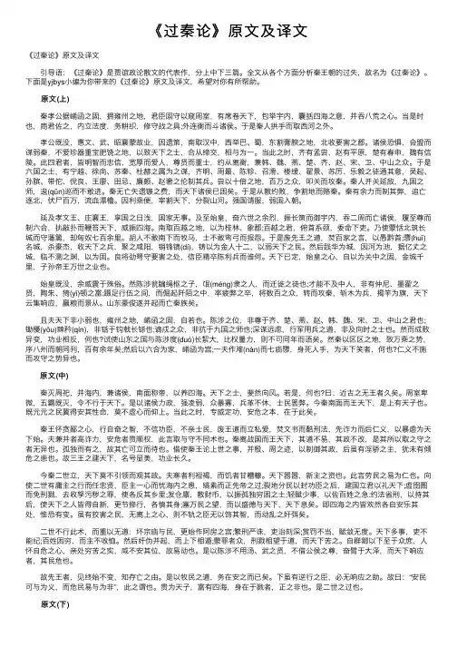 《过秦论》原文及译文