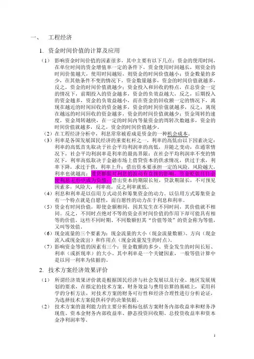 梅世强工程经济要点总结