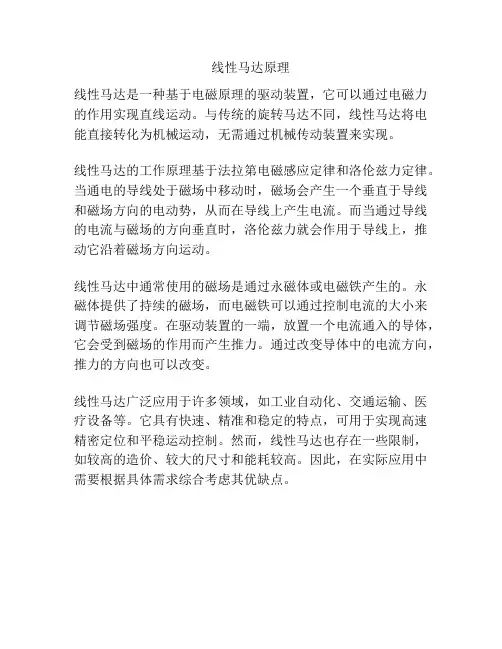 线性马达原理