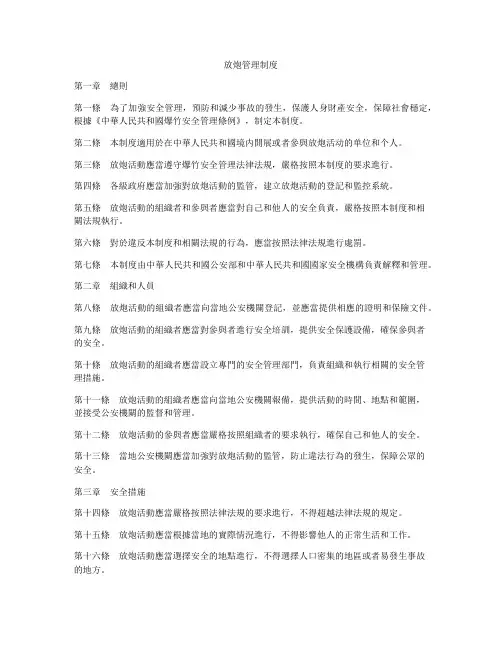 放炮管理制度