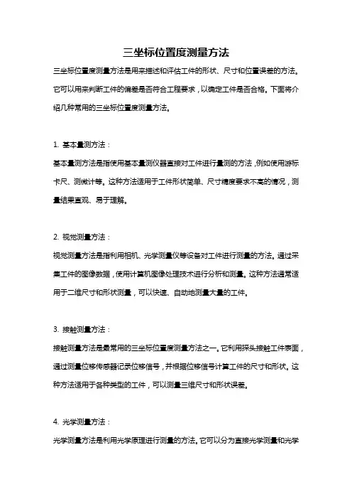 三坐标位置度测量方法