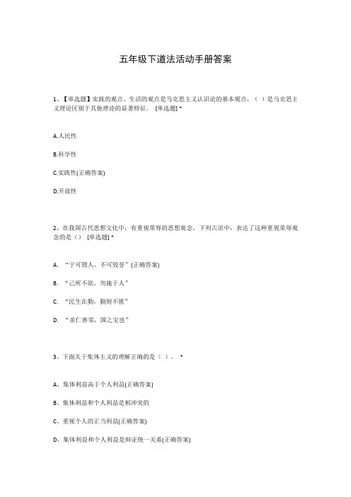 五年级下道法活动手册答案