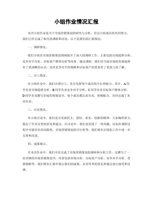 小组作业情况汇报