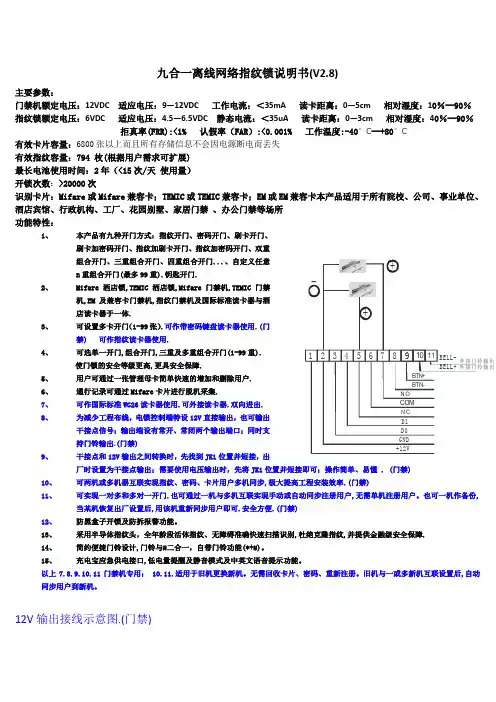 九合一离线网络指纹锁说明书(V2.8)