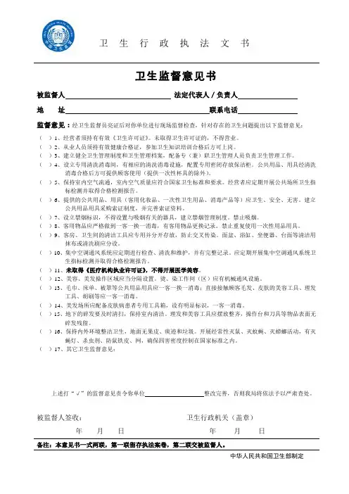 卫生监督意见书(公共场所稿件)