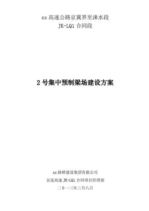 预制梁场建设
