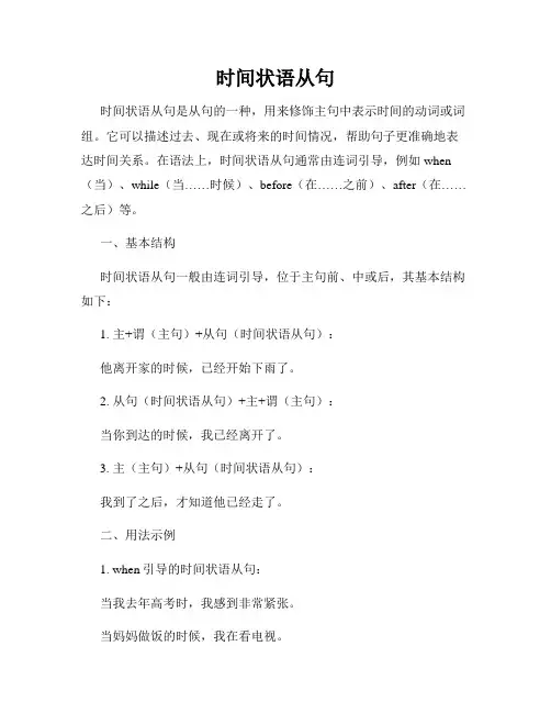 时间状语从句