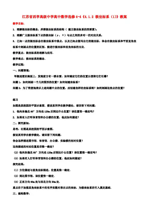 高中数学《4.1.2 极坐标系(1)》教案 新人教A版选修4-4