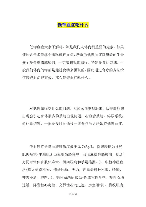 低钾血症吃什么