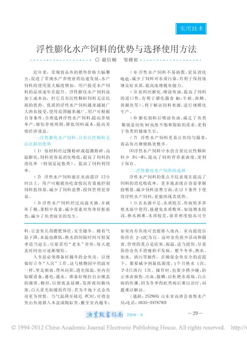 浮性膨化水产饲料的优势与选择使用方法