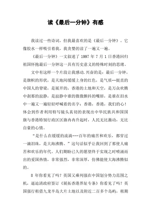 读《最后一分钟》有感