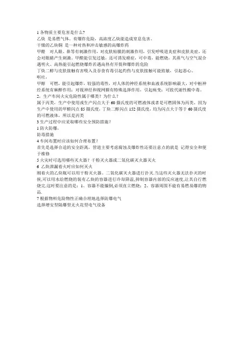辽宁石油化工大学化工环保作业
