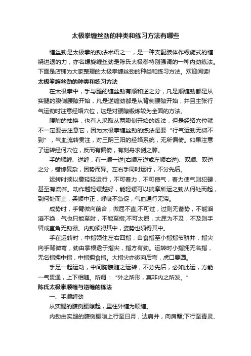 太极拳缠丝劲的种类和练习方法有哪些