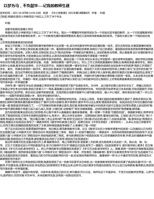 以梦为马，不负韶华----记我的教师生涯