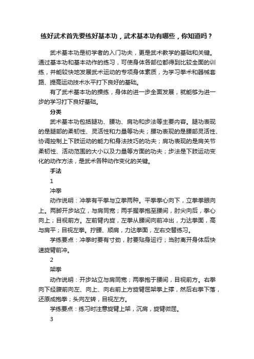 练好武术首先要练好基本功，武术基本功有哪些，你知道吗？