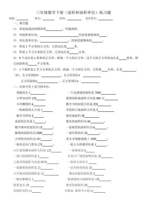 人教版三年级下册第五单元面积-有关面积的练习