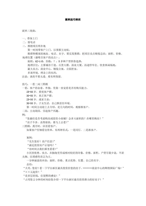派单技巧培训