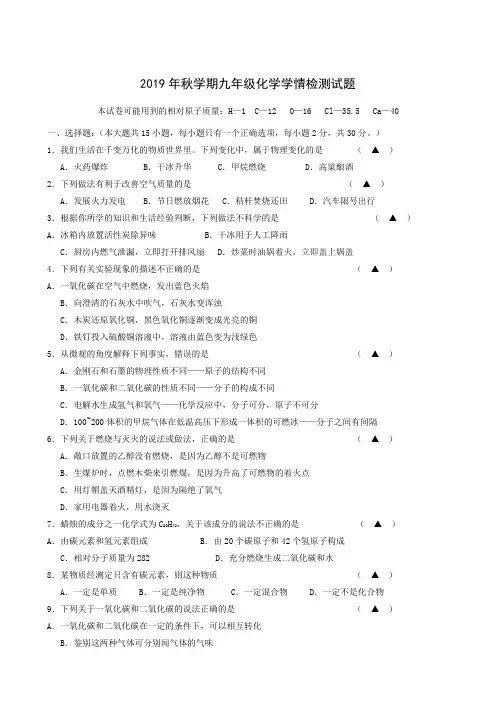 江苏省盐城市大丰区实验初中、解放路初中2019届九年级上学期第二次联考化学试题