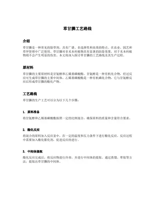 草甘膦工艺路线