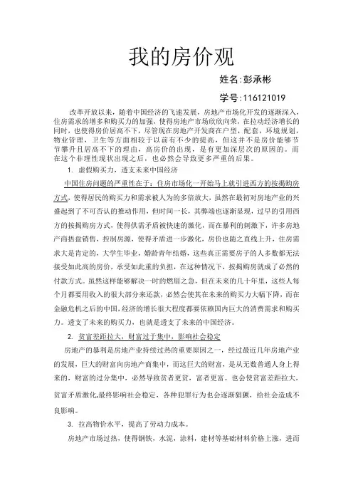 星光小论文——中国房价对经济的影响