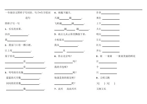 一年级语文照样子写词语、句子+