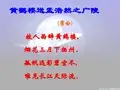 人教版四年级语文上册《黄鹤楼送孟浩然之广陵》PPT课件