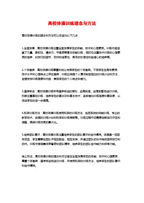 高校体操训练理念与方法