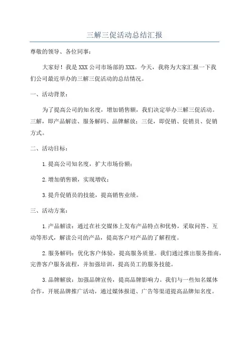 三解三促活动总结汇报
