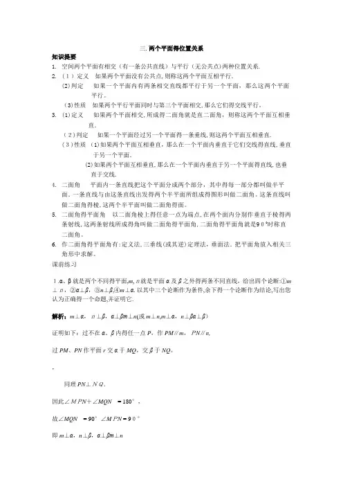 两个平面的位置关系