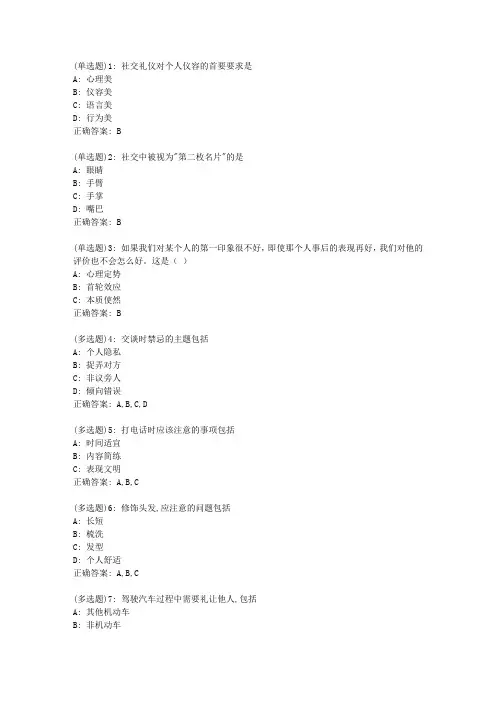 东师20秋《人际交往与沟通艺术》作业3答案_33943